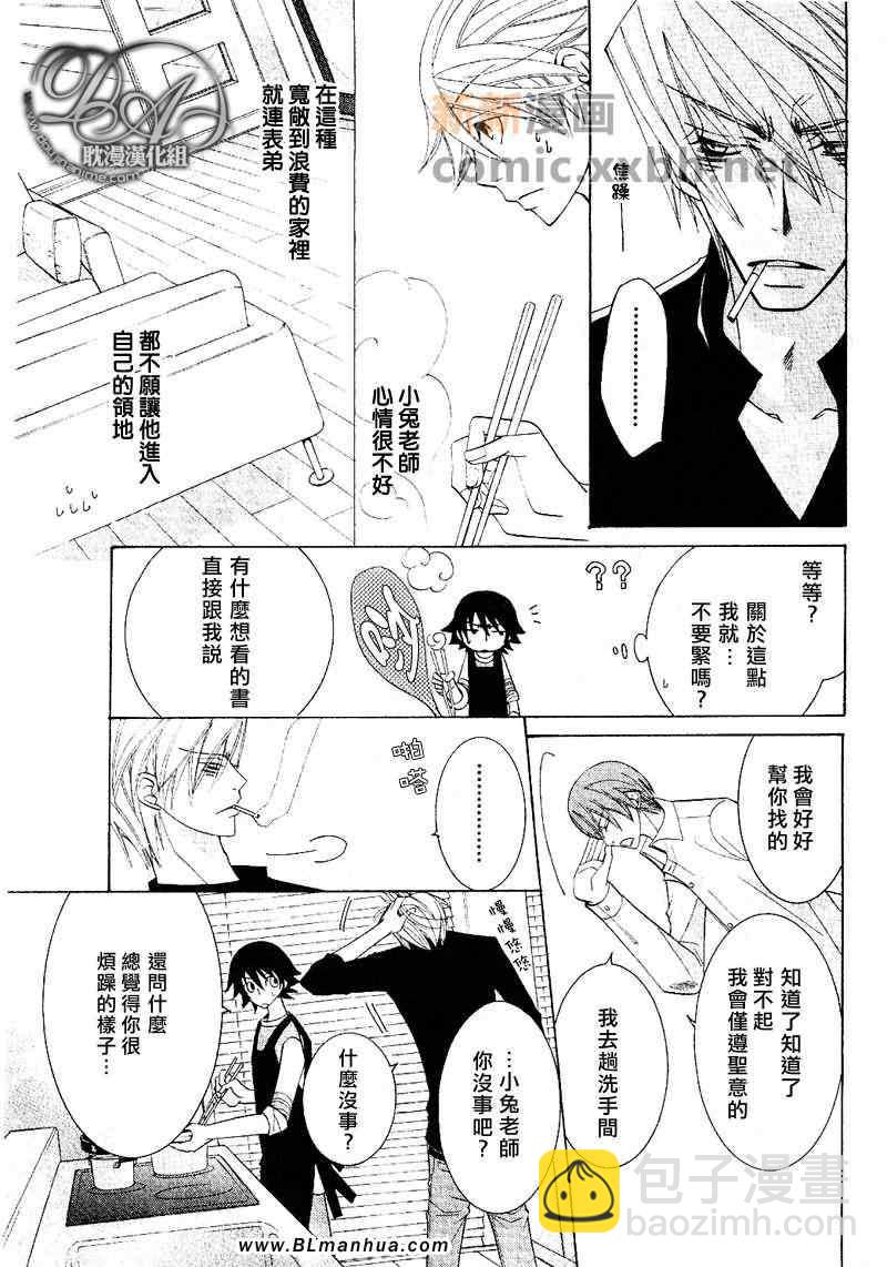 《纯情罗曼史》第12卷 第17页