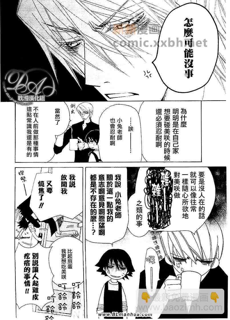 《纯情罗曼史》第12卷 第18页