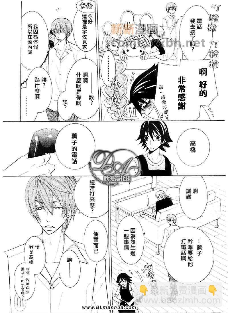 《纯情罗曼史》第12卷 第20页