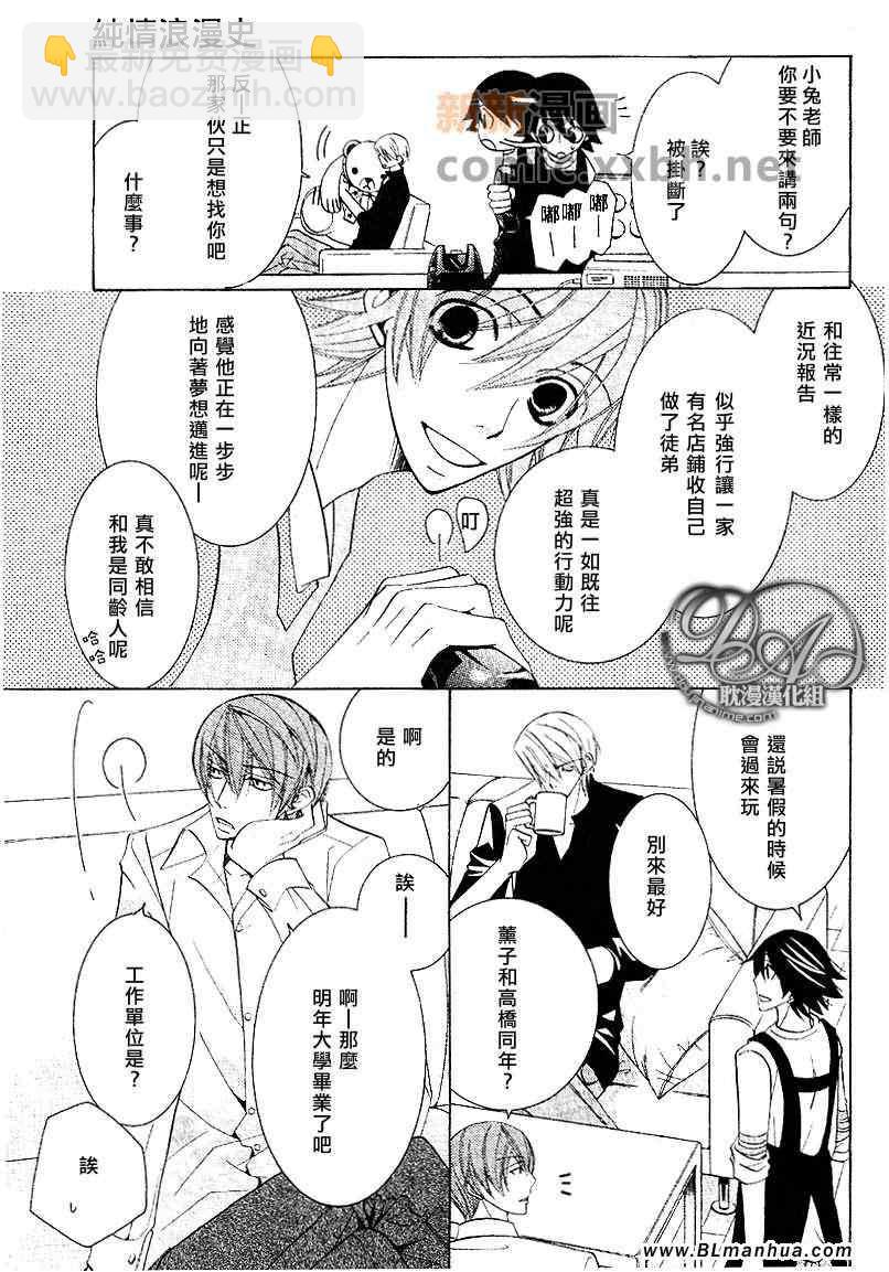 《纯情罗曼史》第12卷 第21页
