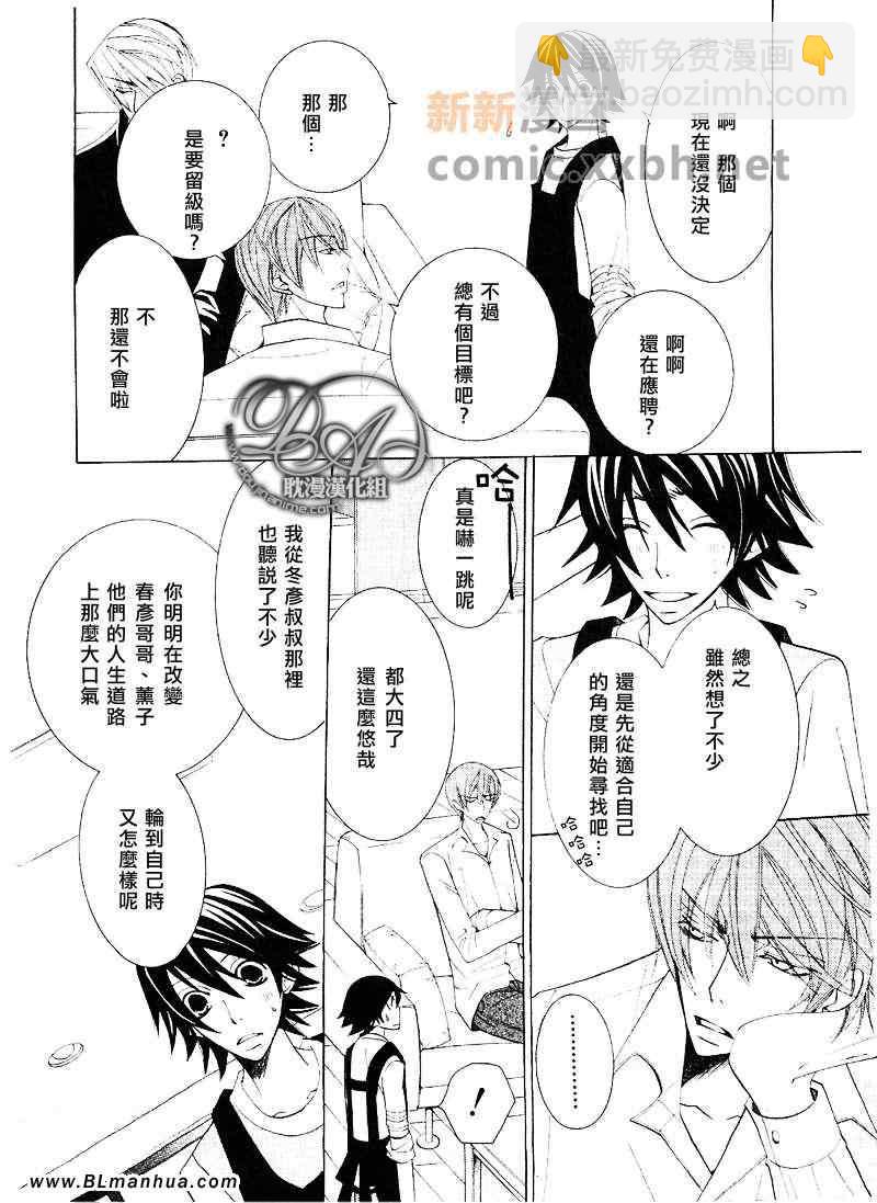 《纯情罗曼史》第12卷 第22页