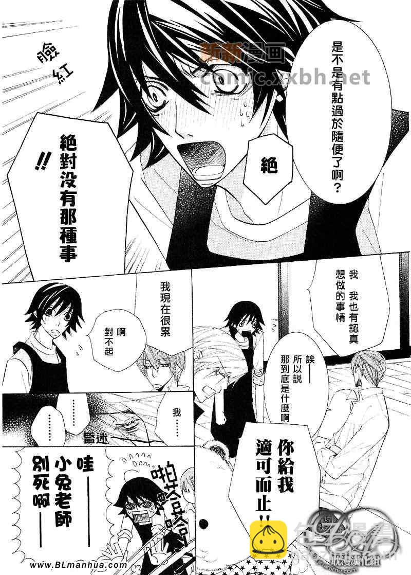 《纯情罗曼史》第12卷 第23页