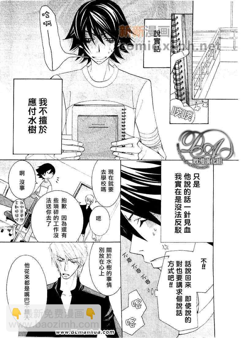 《纯情罗曼史》第12卷 第24页