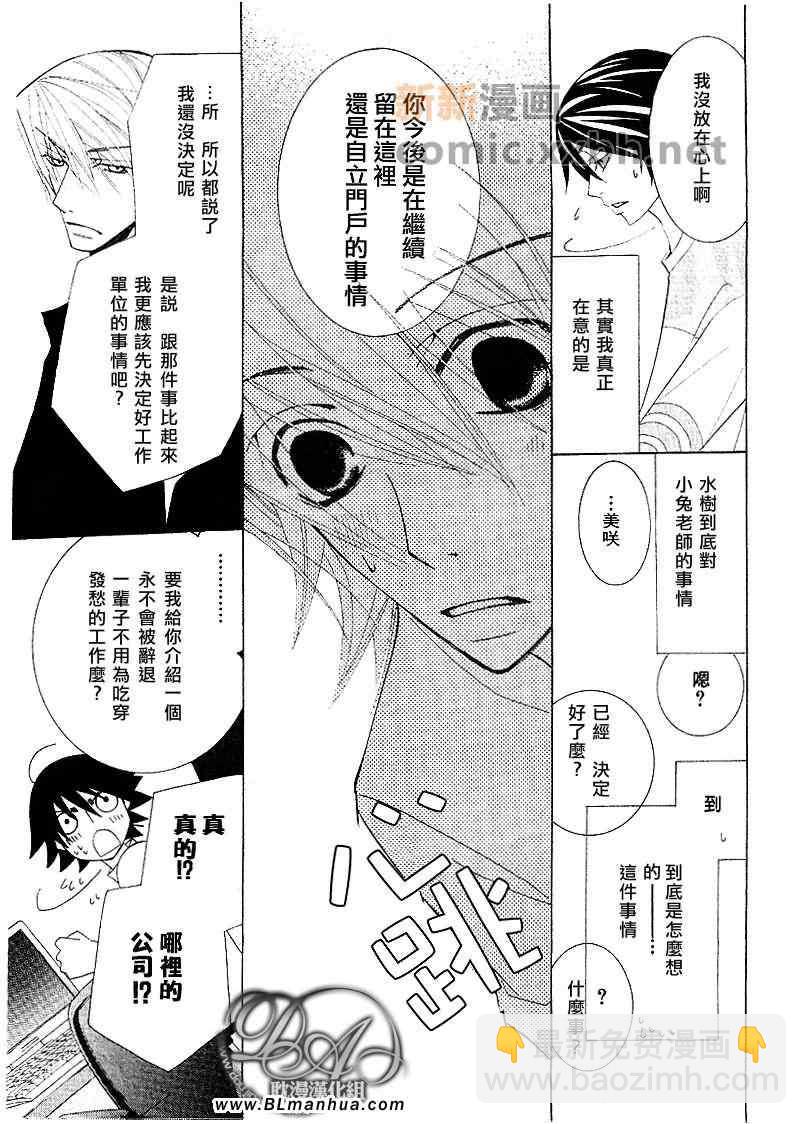 《纯情罗曼史》第12卷 第25页