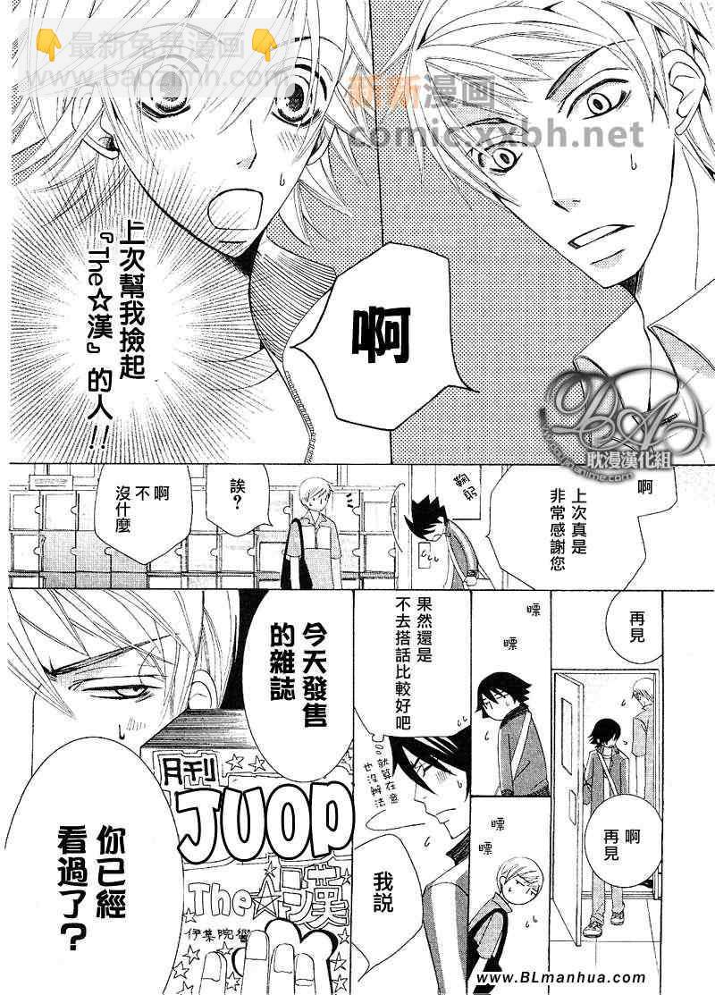 《纯情罗曼史》第12卷 第27页