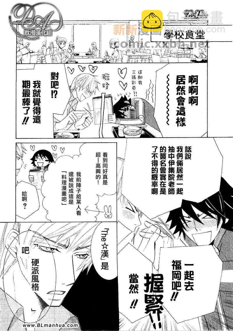 《纯情罗曼史》第12卷 第28页