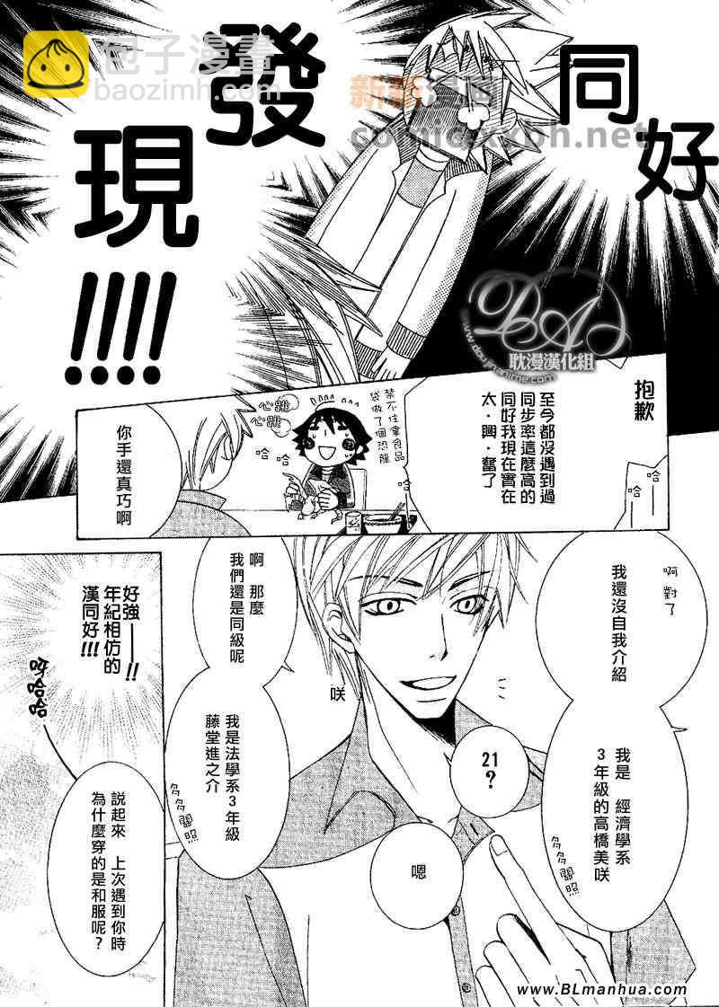 《纯情罗曼史》第12卷 第29页