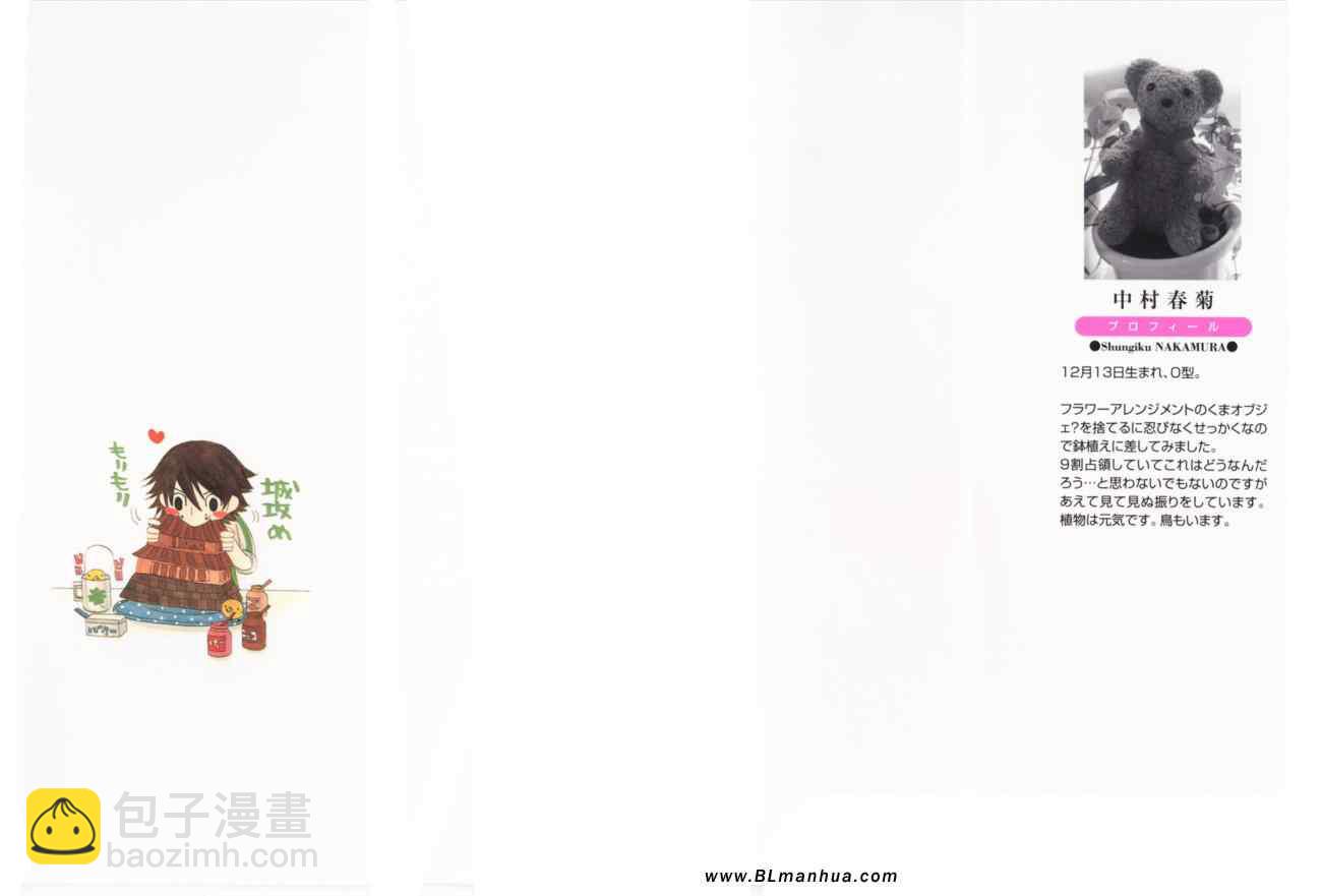 《纯情罗曼史》第12卷 第2页