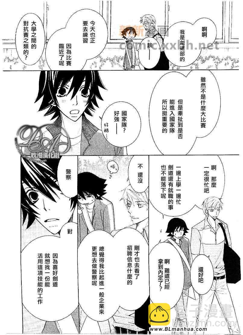 《纯情罗曼史》第12卷 第30页