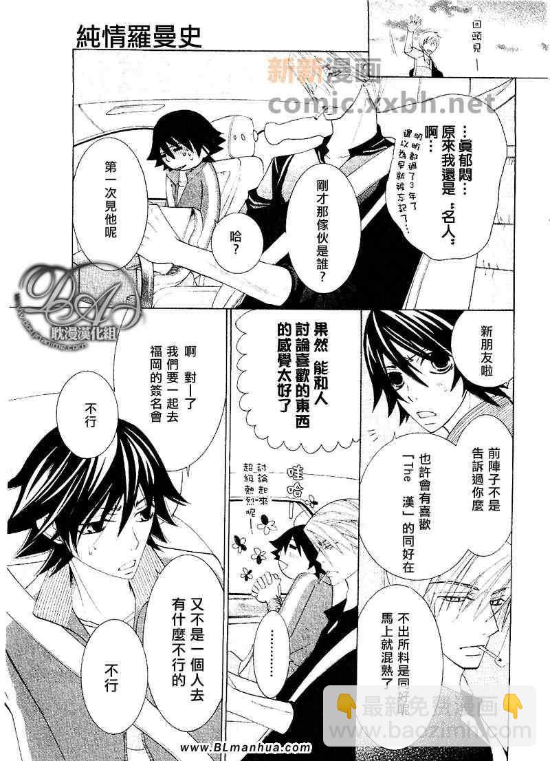 《纯情罗曼史》第12卷 第33页