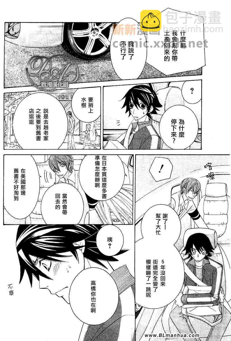 《纯情罗曼史》第12卷 第34页