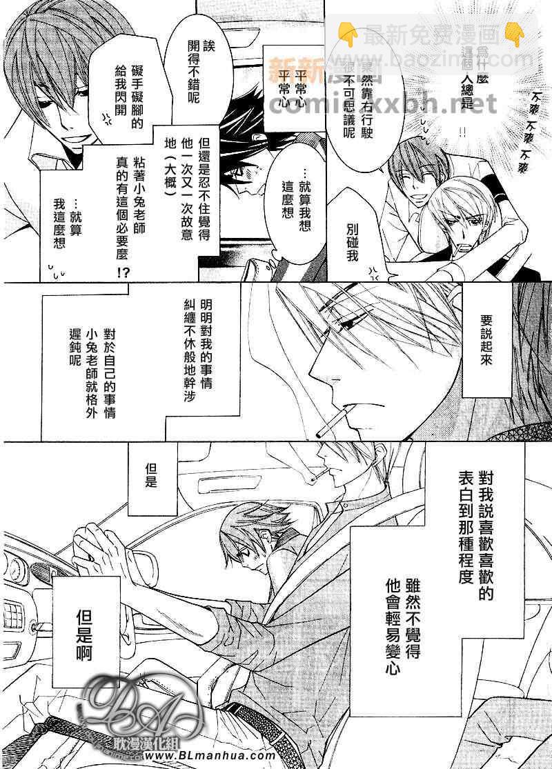 《纯情罗曼史》第12卷 第35页