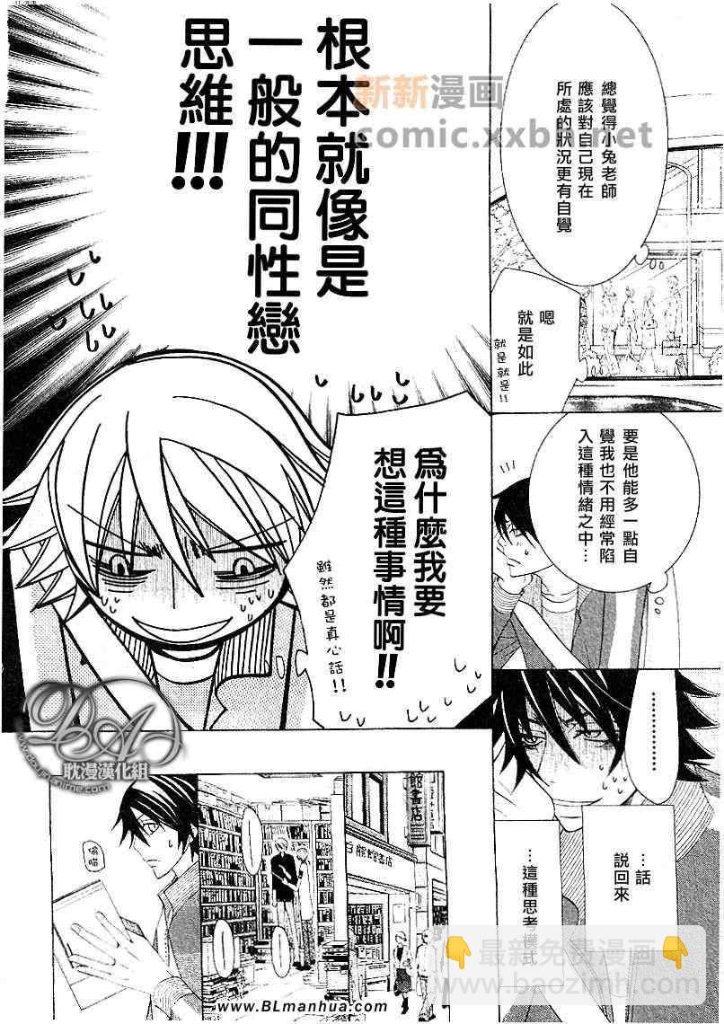 《纯情罗曼史》第12卷 第36页