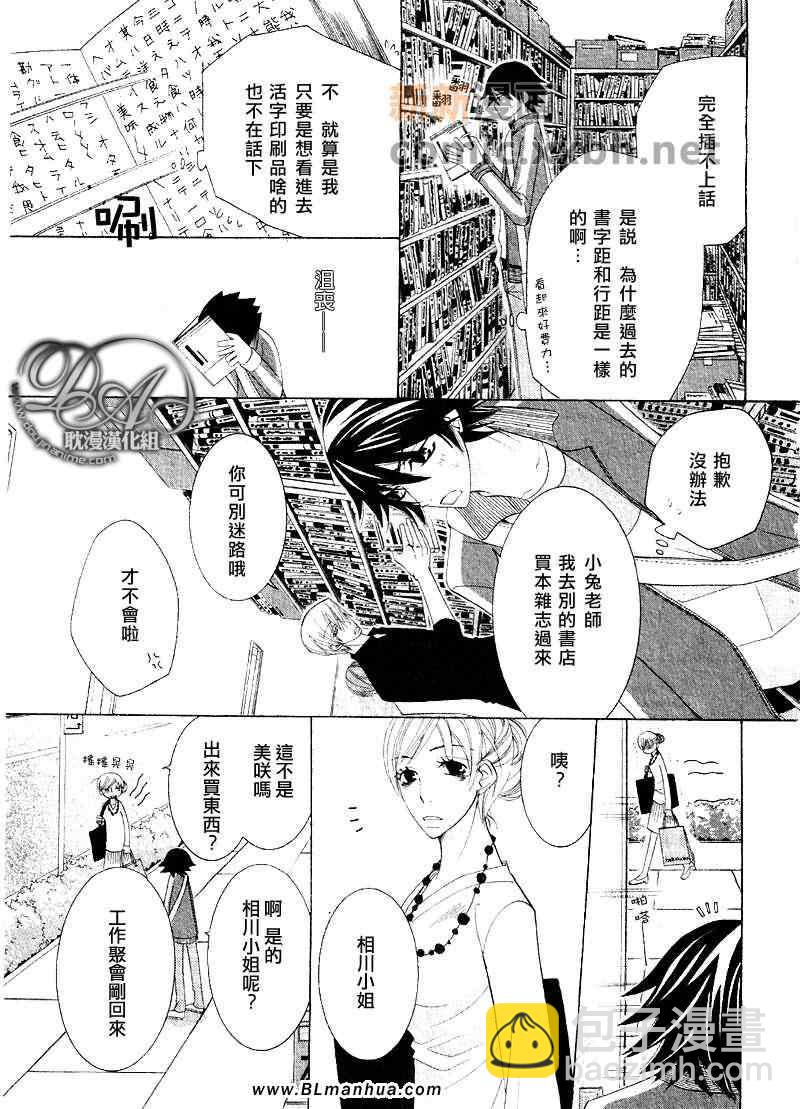《纯情罗曼史》第12卷 第37页