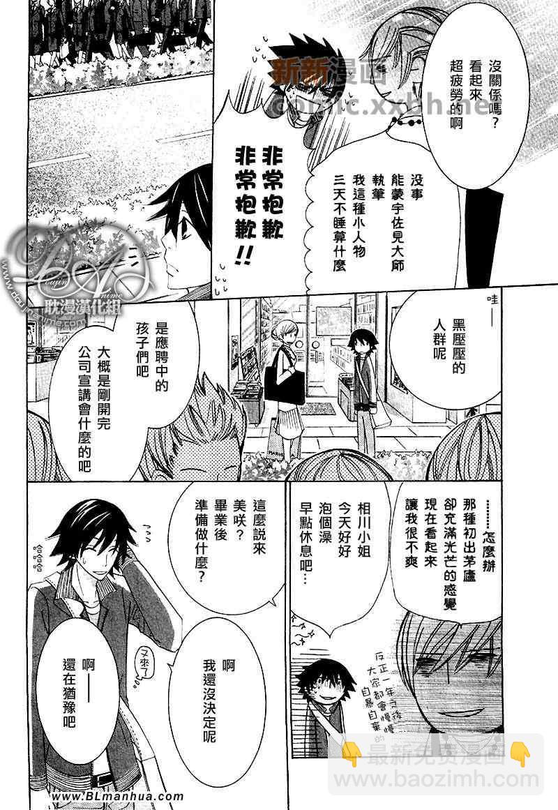 《纯情罗曼史》第12卷 第38页