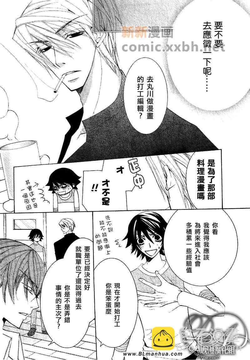 《纯情罗曼史》第12卷 第40页