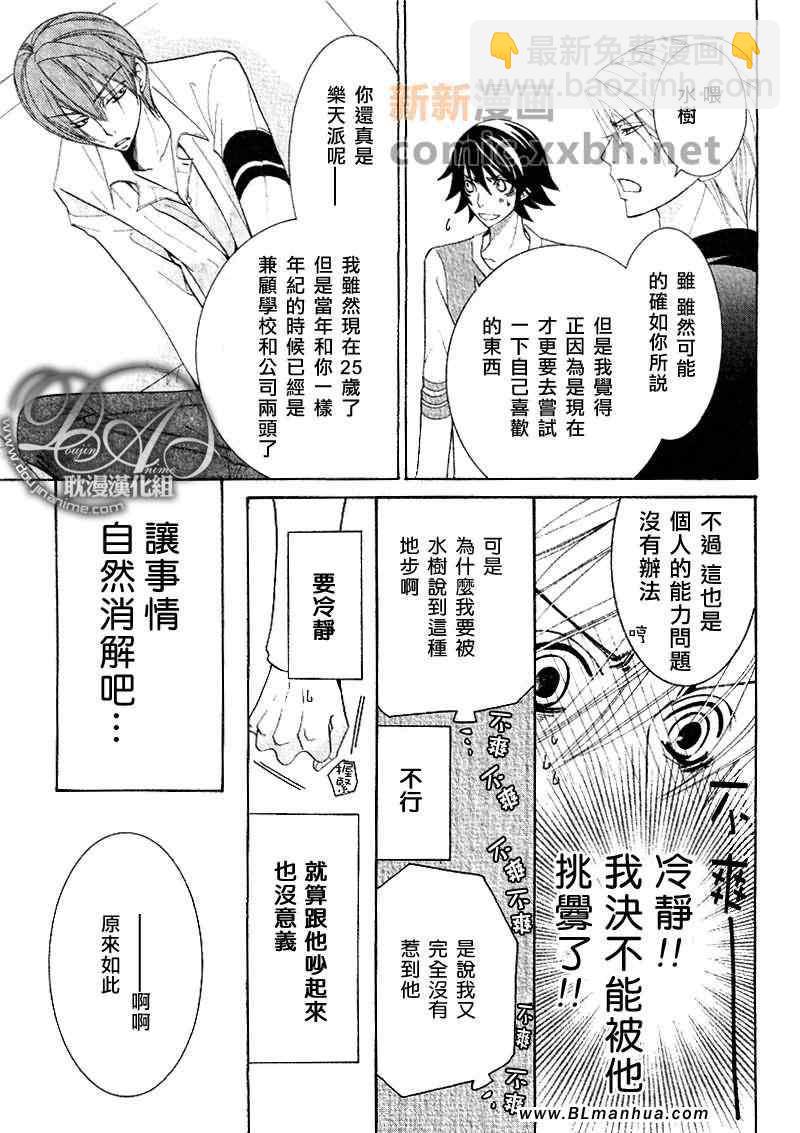 《纯情罗曼史》第12卷 第41页