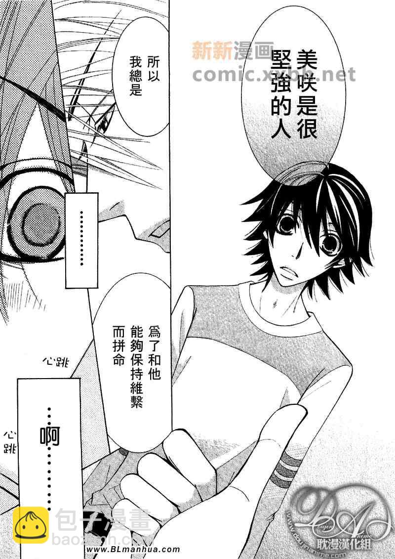 《纯情罗曼史》第12卷 第44页