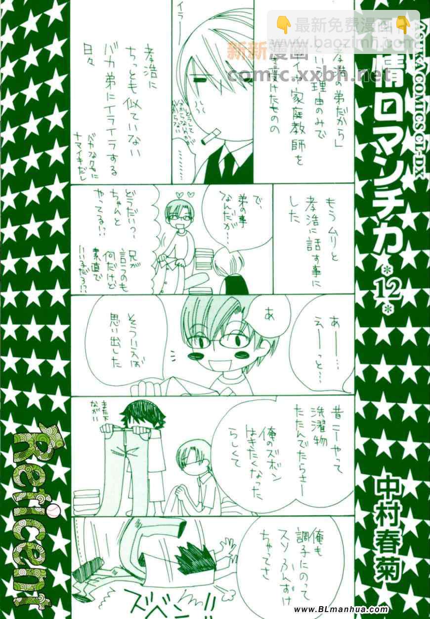 《纯情罗曼史》第12卷 第4页