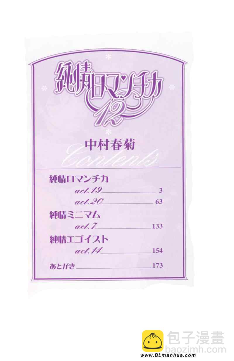 《纯情罗曼史》第12卷 第6页