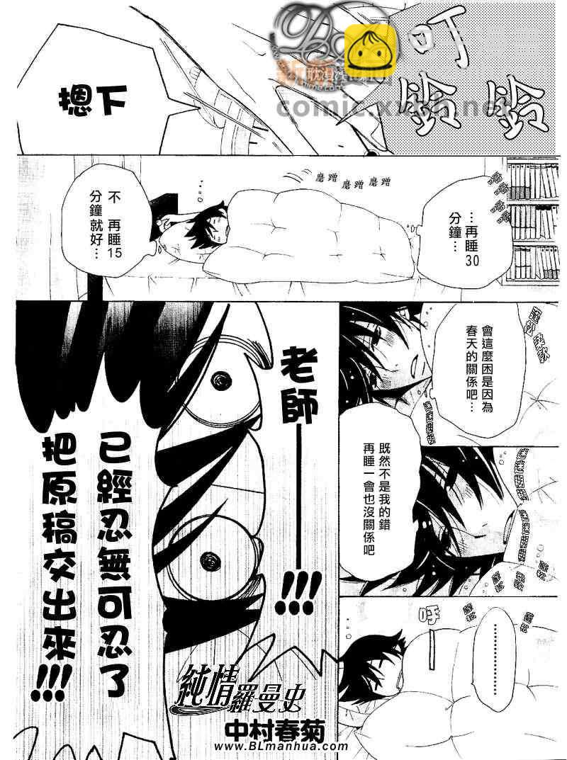 《纯情罗曼史》第12卷 第7页