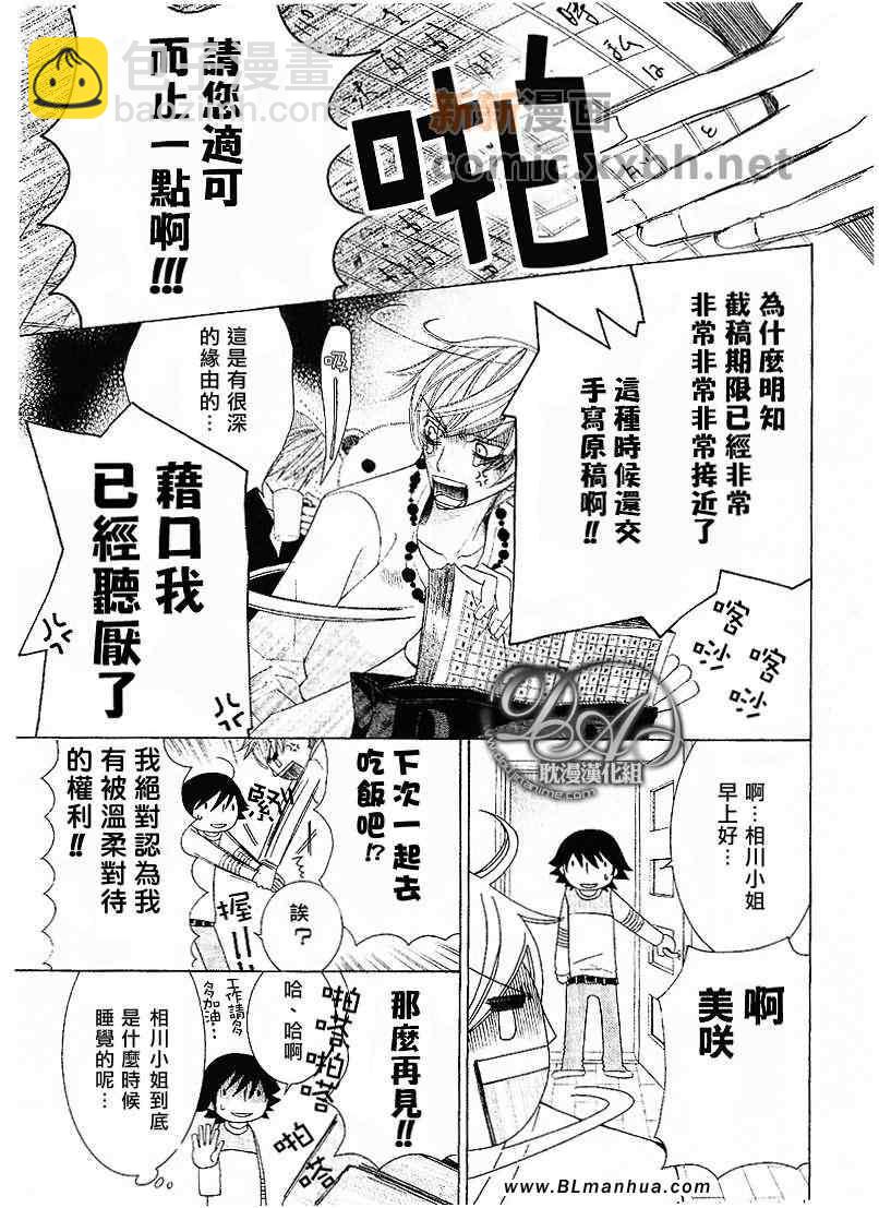 《纯情罗曼史》第12卷 第9页