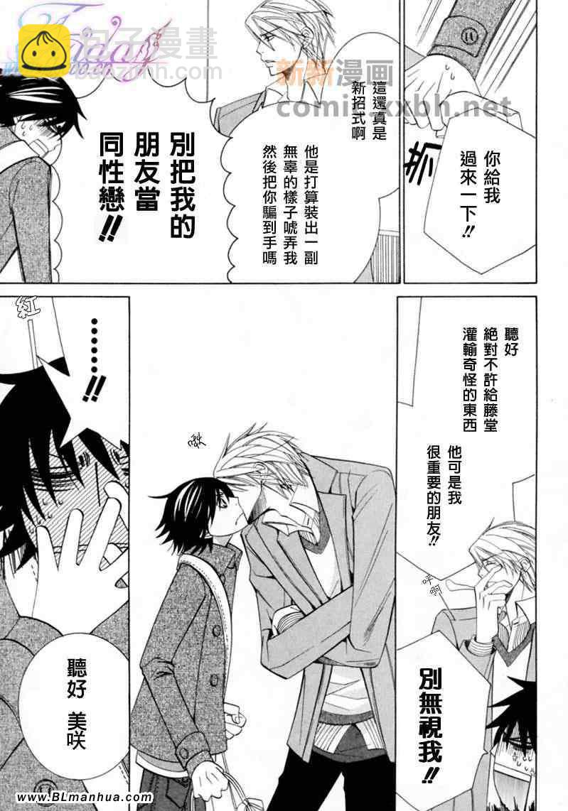 《纯情罗曼史》第13卷 第11页