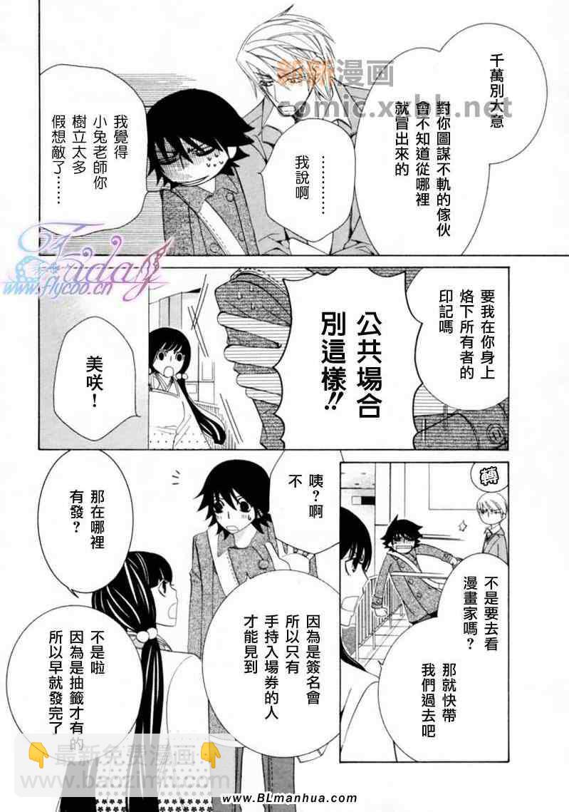 《纯情罗曼史》第13卷 第12页