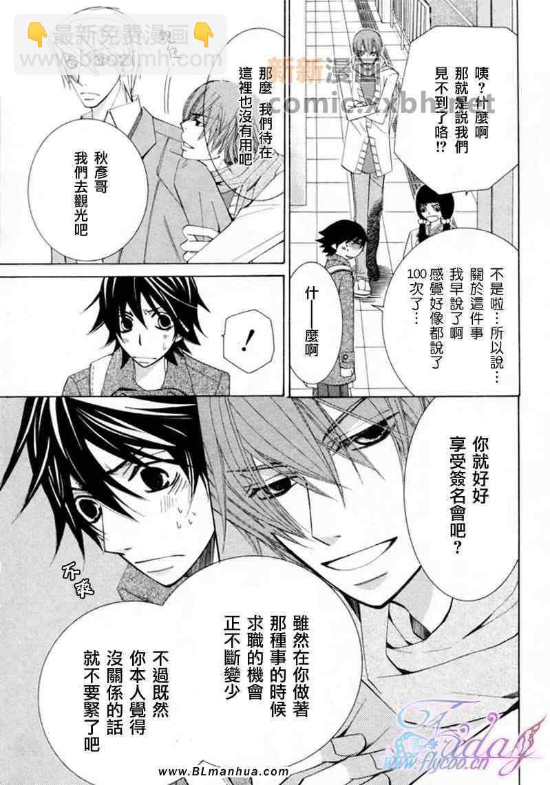 《纯情罗曼史》第13卷 第13页