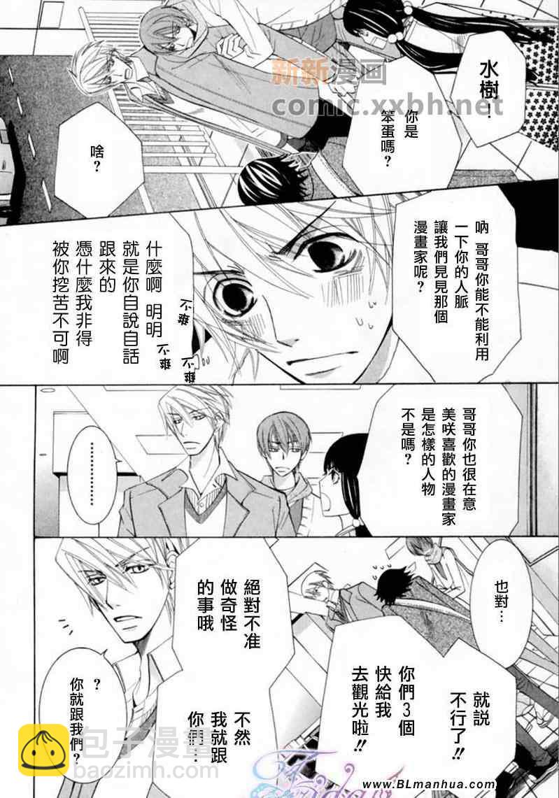 《纯情罗曼史》第13卷 第14页