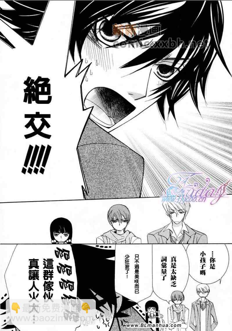 《纯情罗曼史》第13卷 第15页