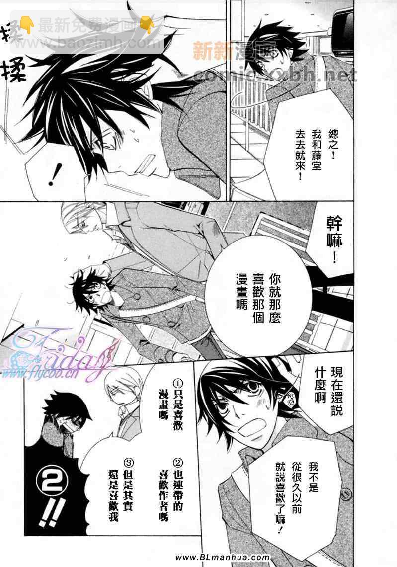 《纯情罗曼史》第13卷 第16页