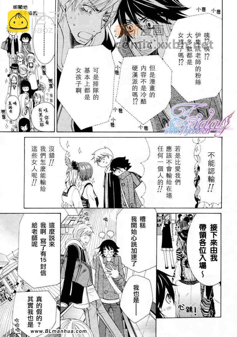 《纯情罗曼史》第13卷 第21页