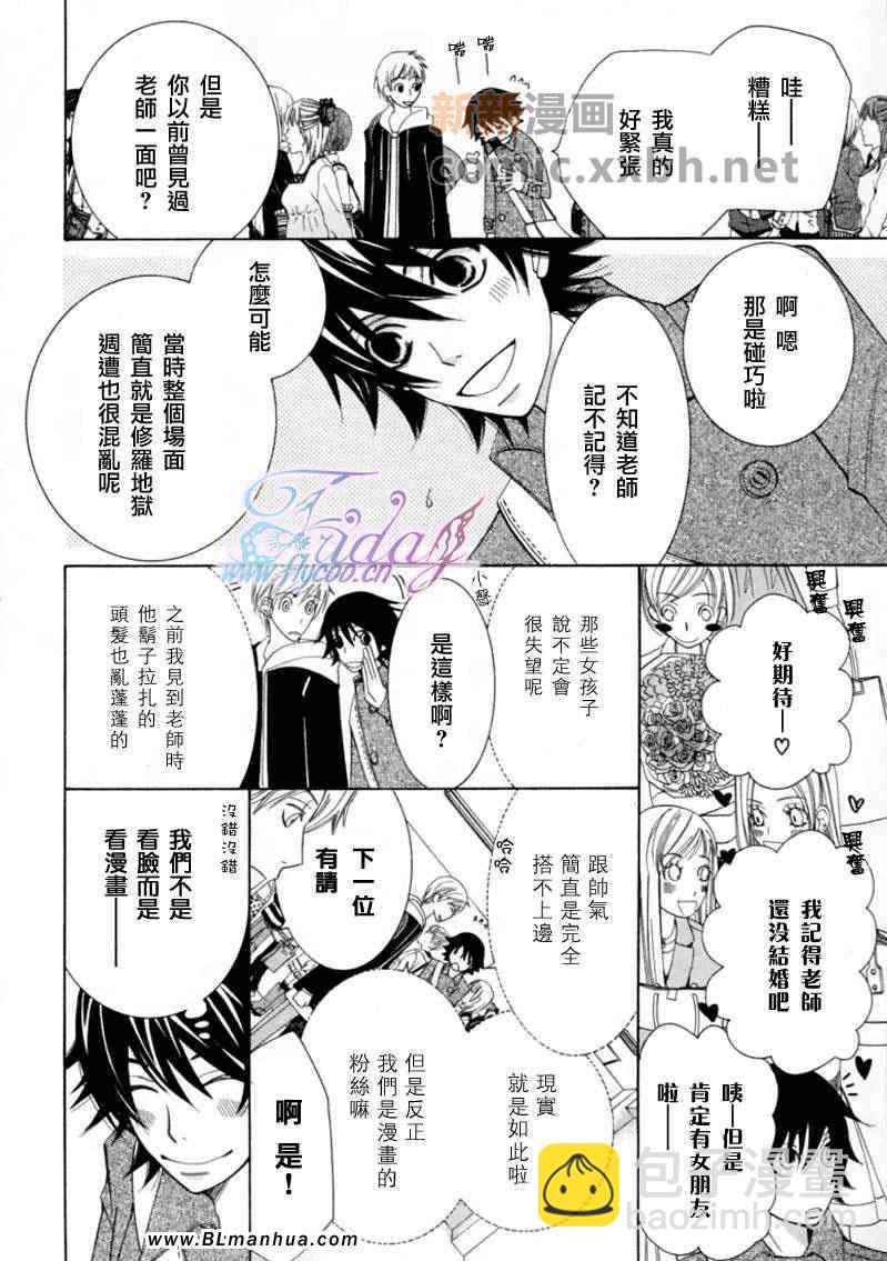 《纯情罗曼史》第13卷 第22页