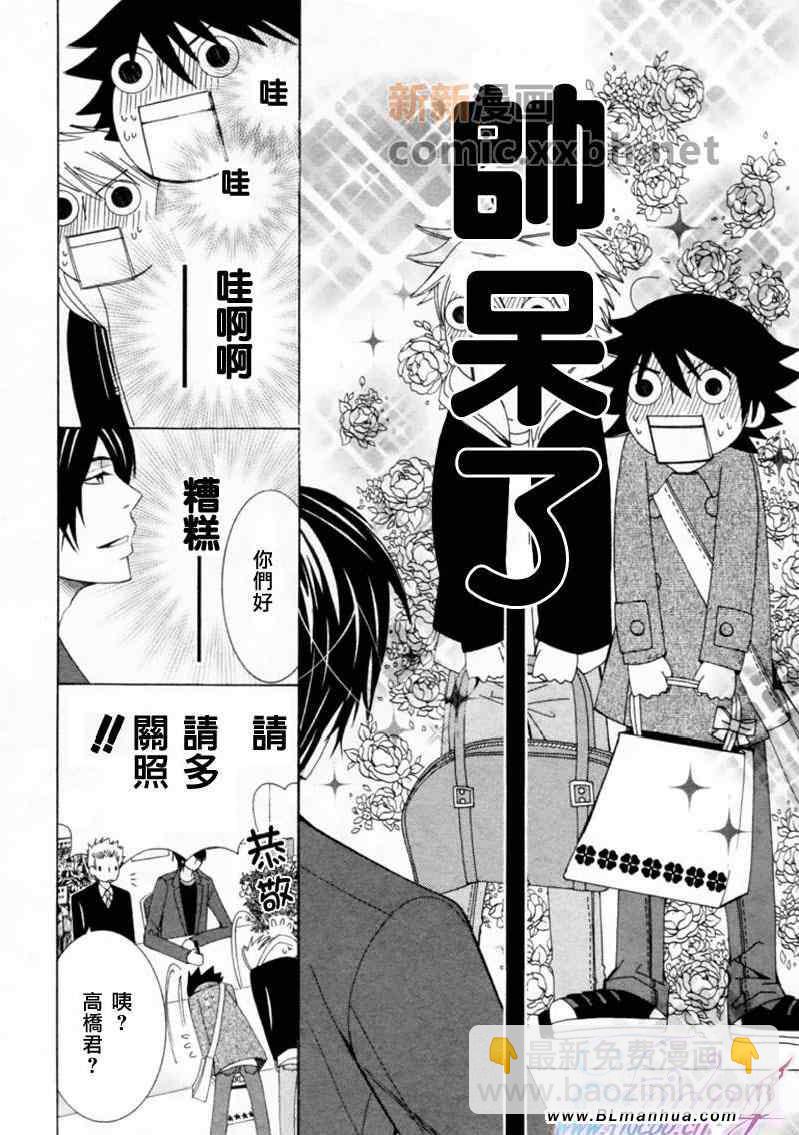 《纯情罗曼史》第13卷 第24页
