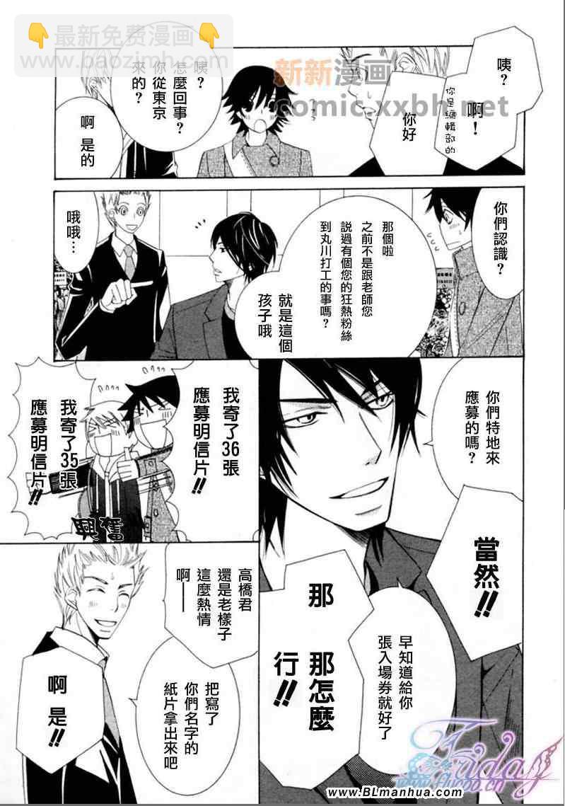 《纯情罗曼史》第13卷 第25页