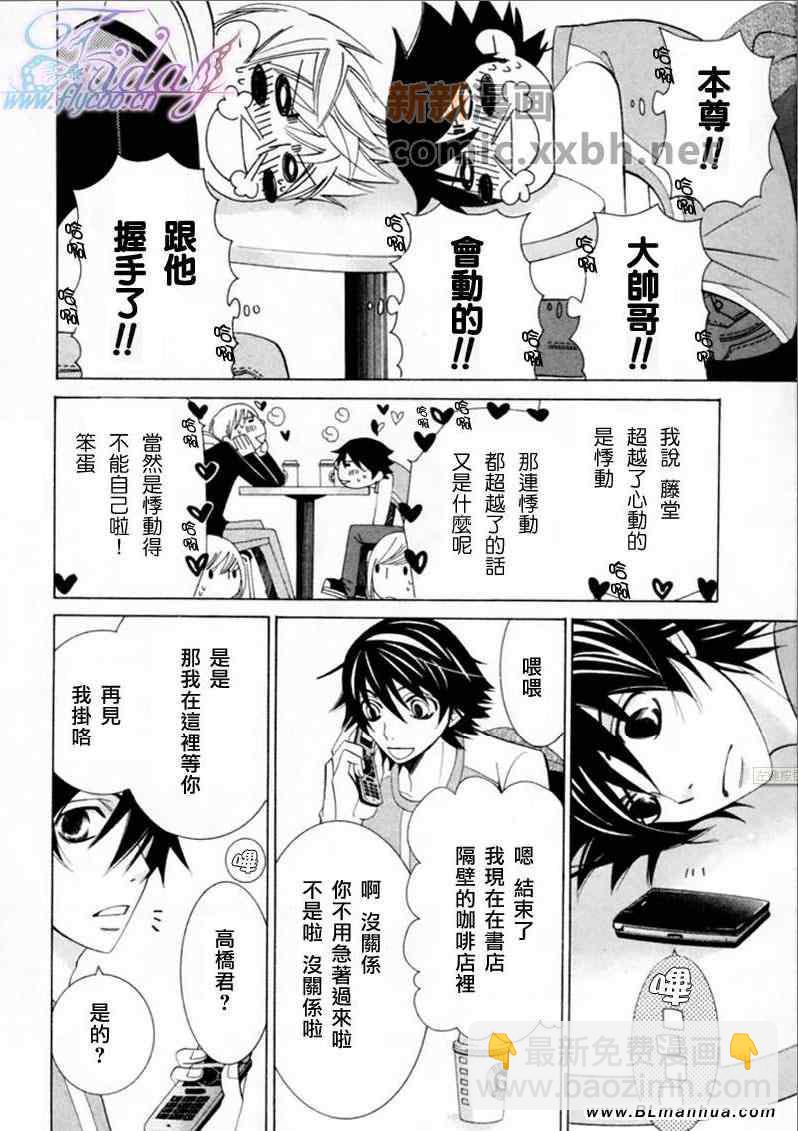 《纯情罗曼史》第13卷 第28页
