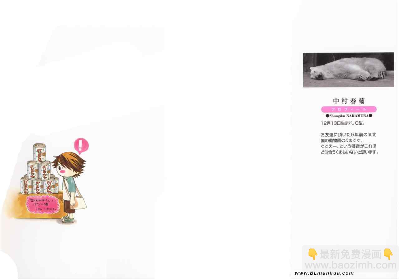 《纯情罗曼史》第13卷 第2页