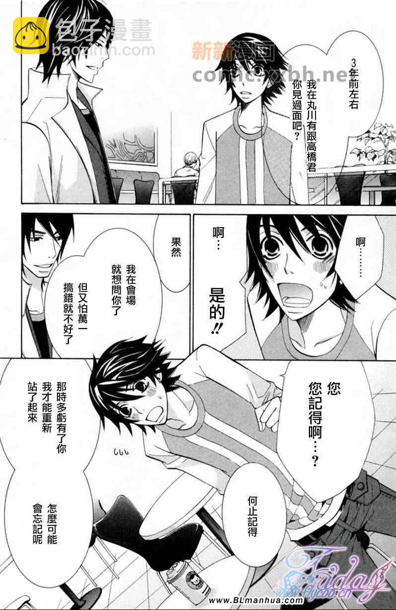 《纯情罗曼史》第13卷 第30页