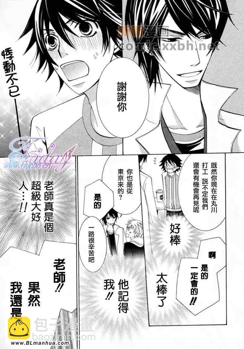 《纯情罗曼史》第13卷 第31页