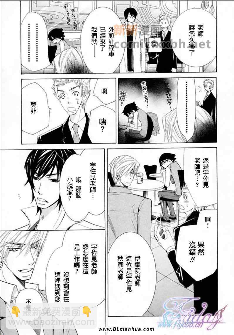 《纯情罗曼史》第13卷 第33页
