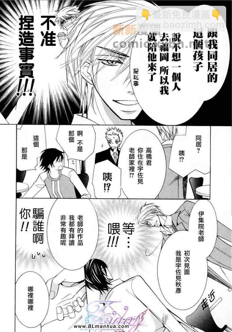 《纯情罗曼史》第13卷 第34页