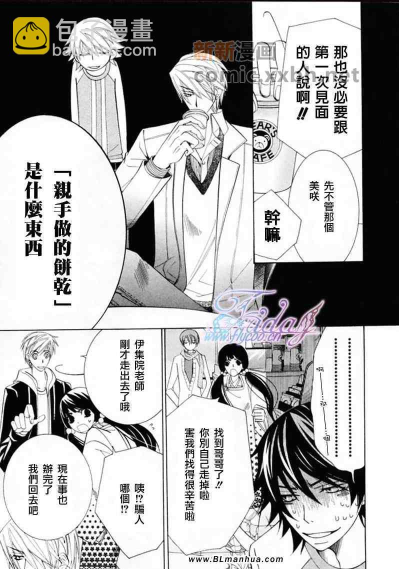 《纯情罗曼史》第13卷 第37页