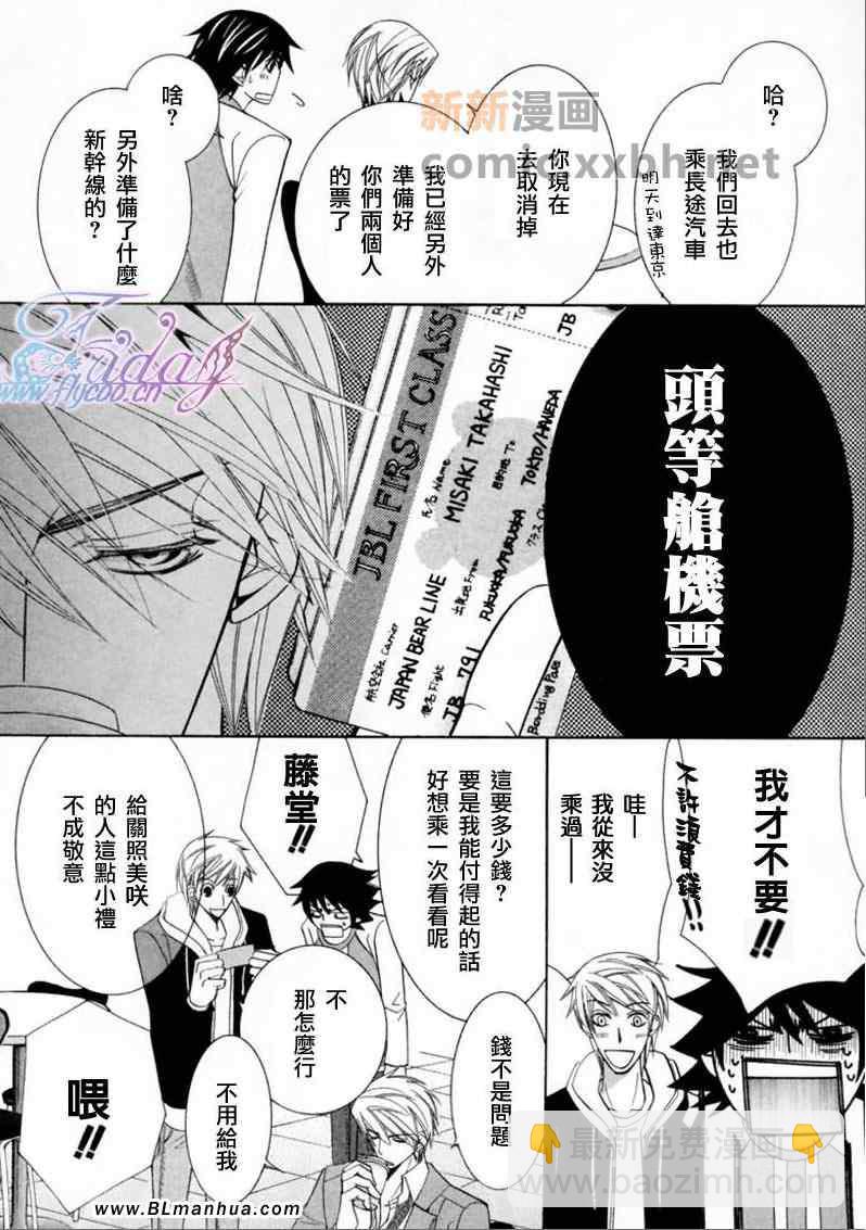 《纯情罗曼史》第13卷 第38页