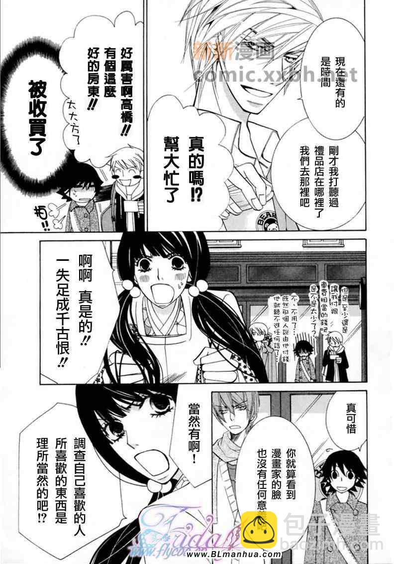 《纯情罗曼史》第13卷 第39页