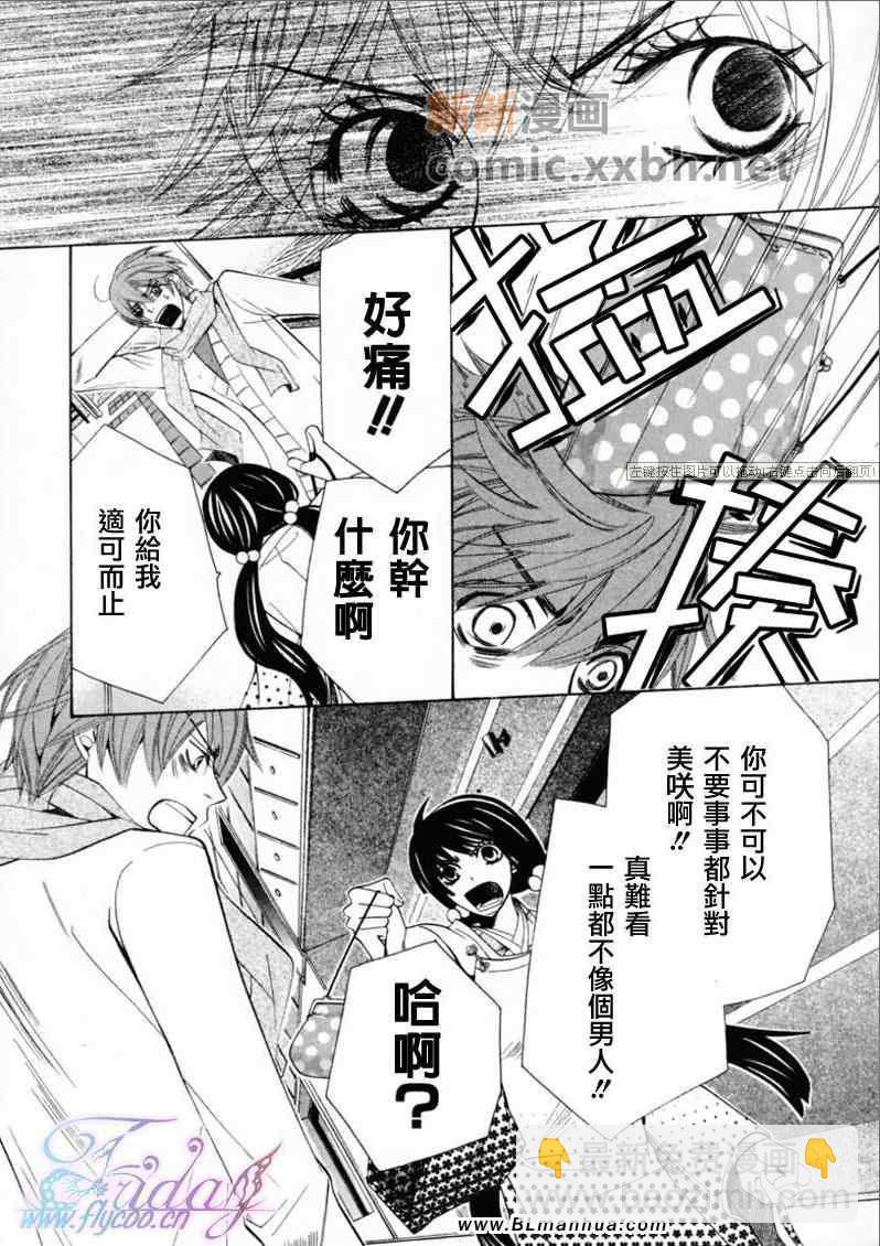 《纯情罗曼史》第13卷 第42页