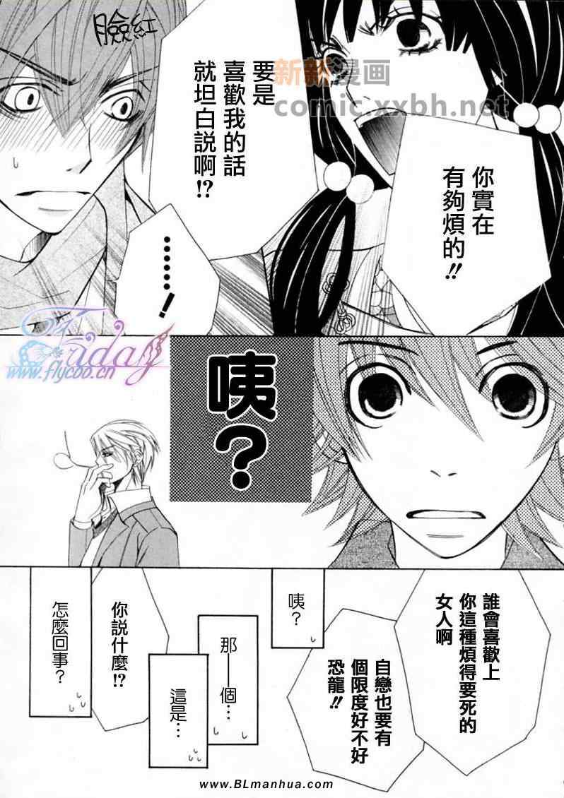 《纯情罗曼史》第13卷 第43页