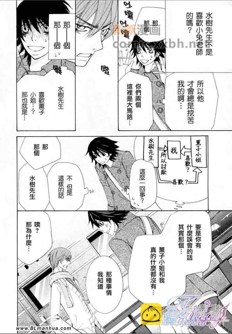《纯情罗曼史》第13卷 第44页