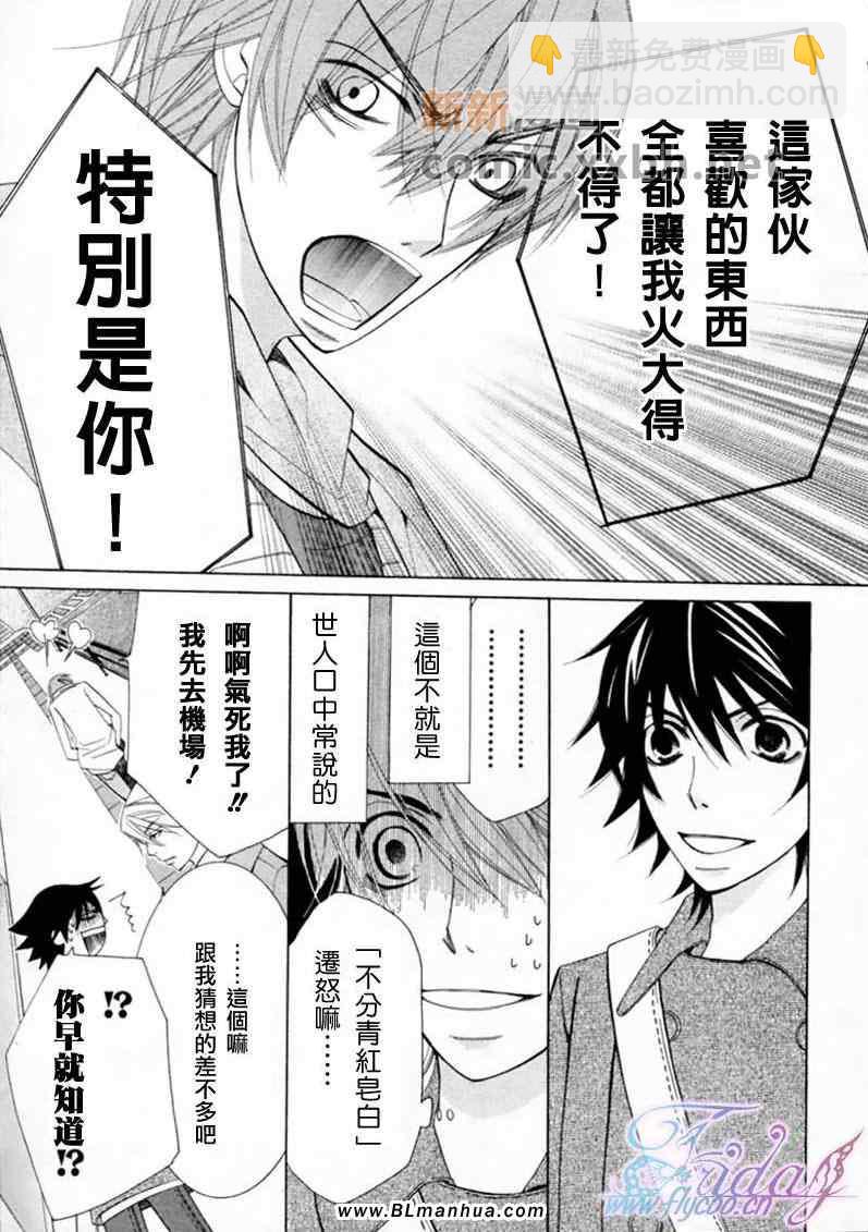《纯情罗曼史》第13卷 第45页
