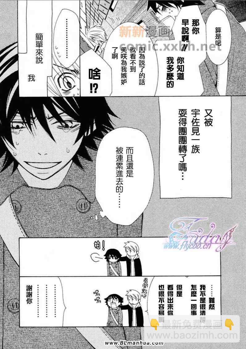 《纯情罗曼史》第13卷 第46页